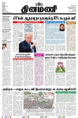 Dinamani Vellore