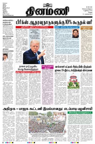 Dinamani Vellore