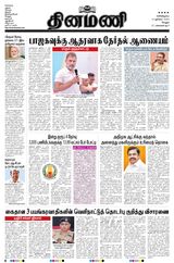 Dinamani Vellore