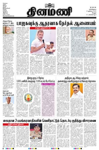Dinamani Vellore