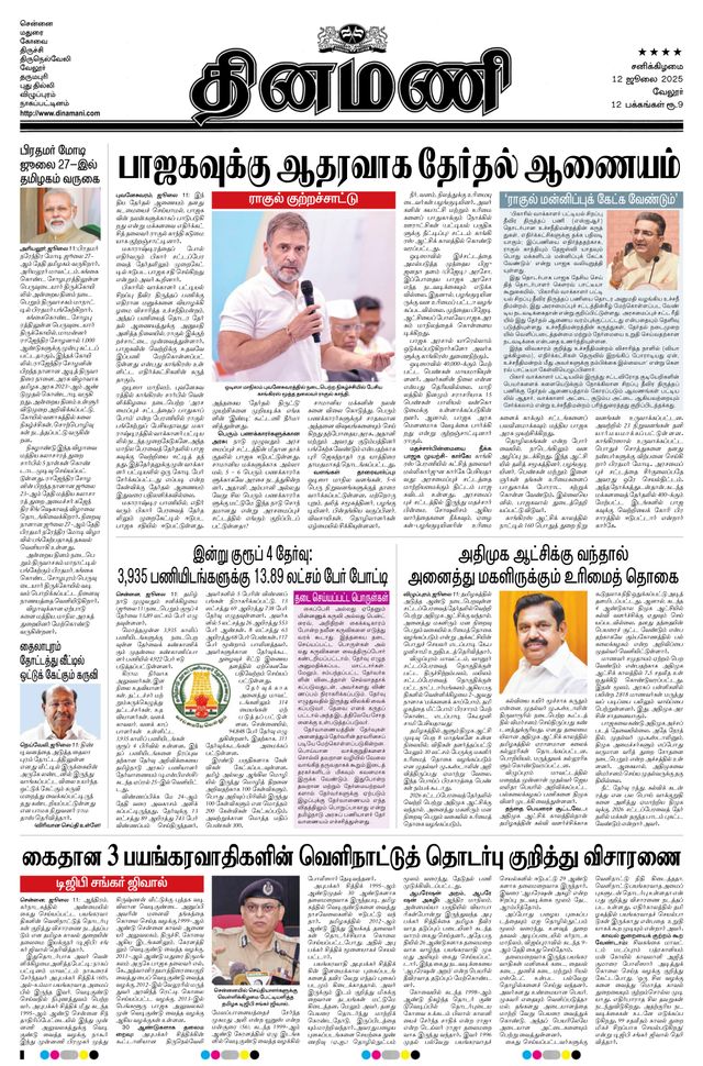 Dinamani Vellore