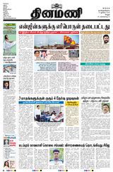 Dinamani Vellore