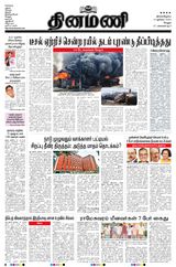 Dinamani Vellore