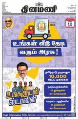 Dinamani Vellore
