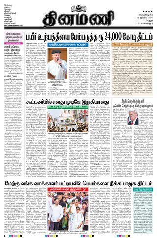 Dinamani Vellore