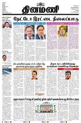 Dinamani Vellore