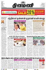 Dinamani Vellore
