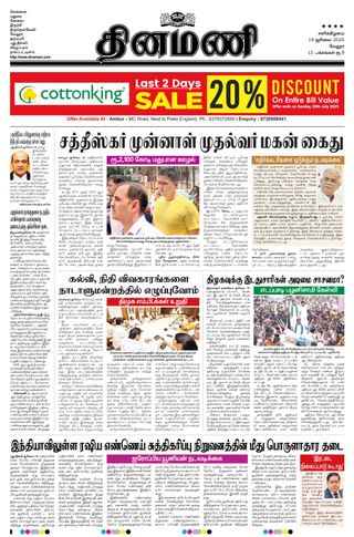 Dinamani Vellore
