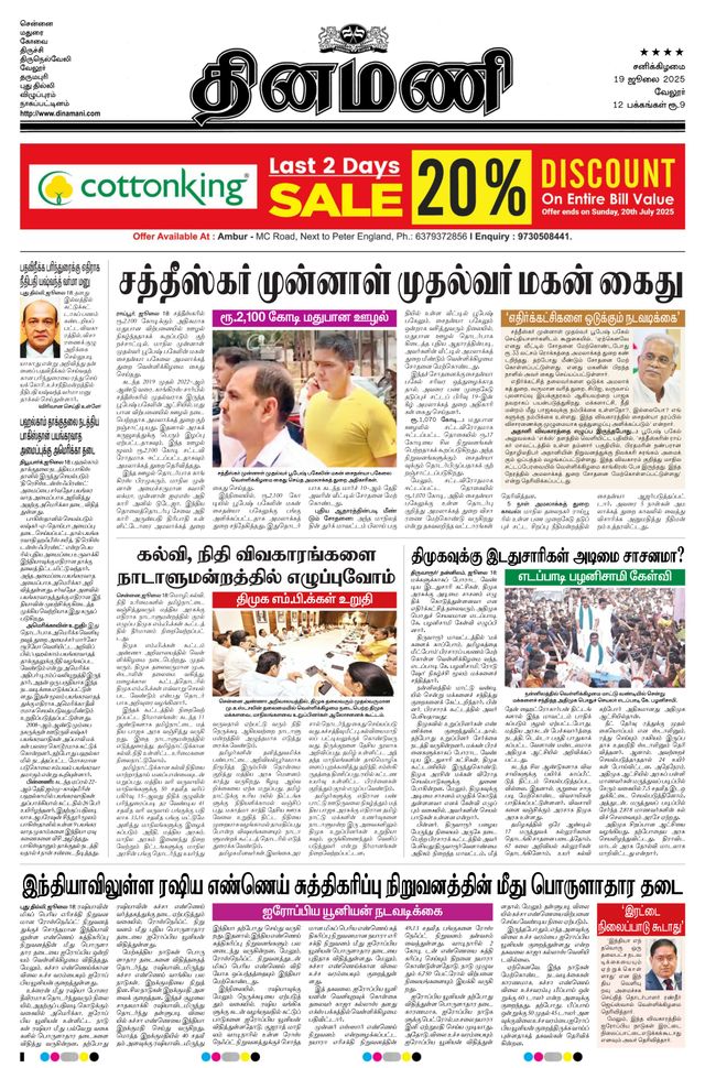 Dinamani Vellore
