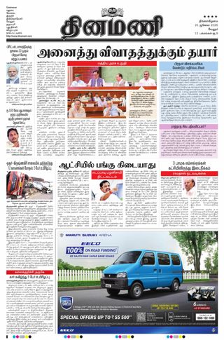 Dinamani Vellore