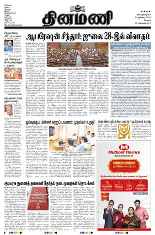 Dinamani Vellore