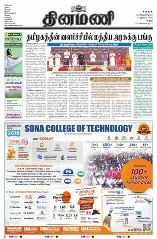 Dinamani Vellore