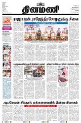 Dinamani Vellore
