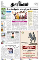 Dinamani Vellore
