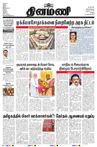 Dinamani Vellore