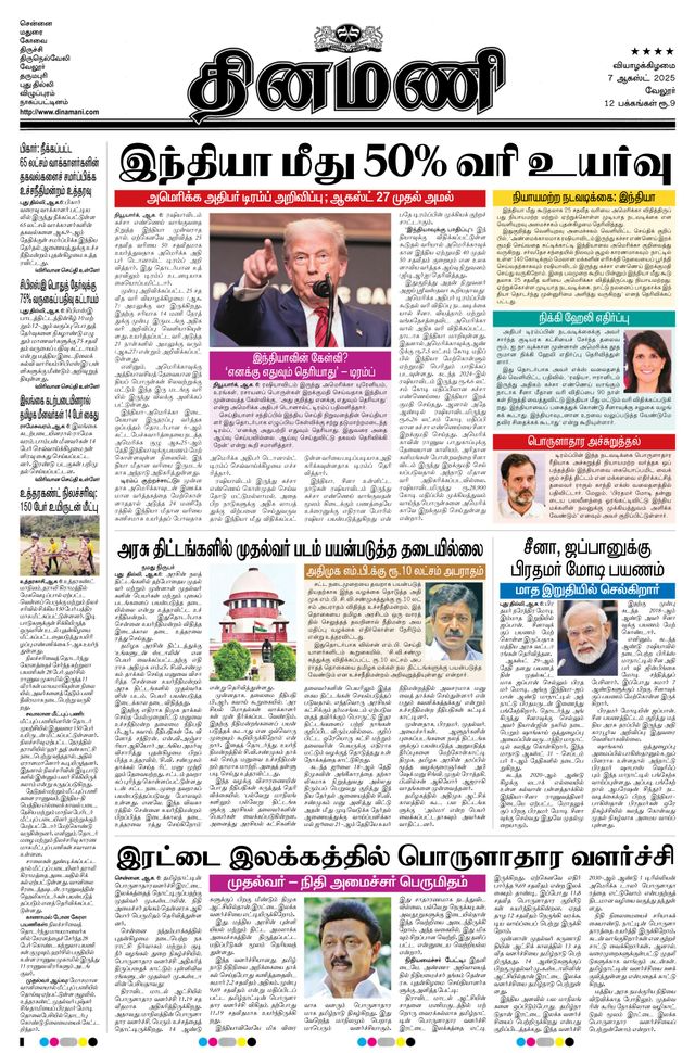 Dinamani Vellore