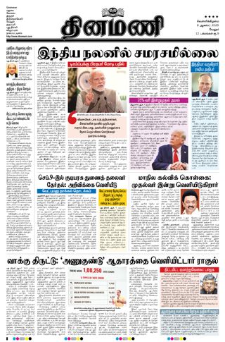 Dinamani Vellore
