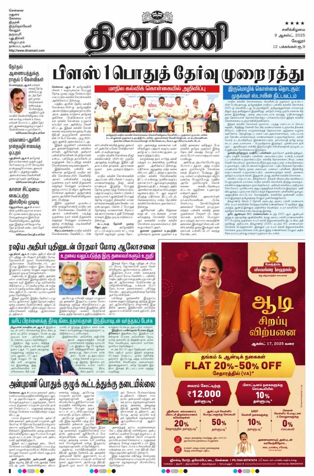 Dinamani Vellore