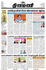 Dinamani Vellore