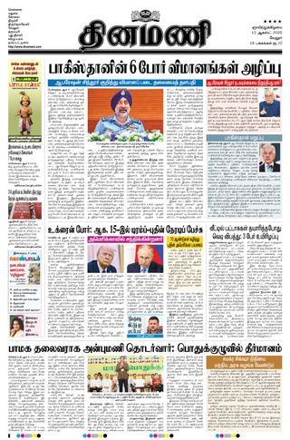 Dinamani Vellore