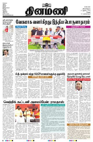 Dinamani Vellore