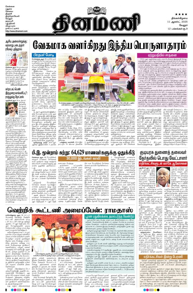 Dinamani Vellore