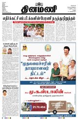 Dinamani Vellore