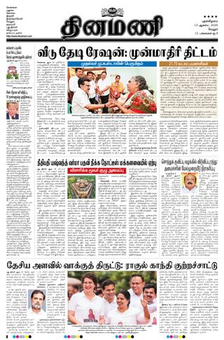 Dinamani Vellore