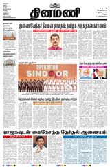 Dinamani Vellore