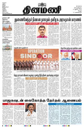 Dinamani Vellore