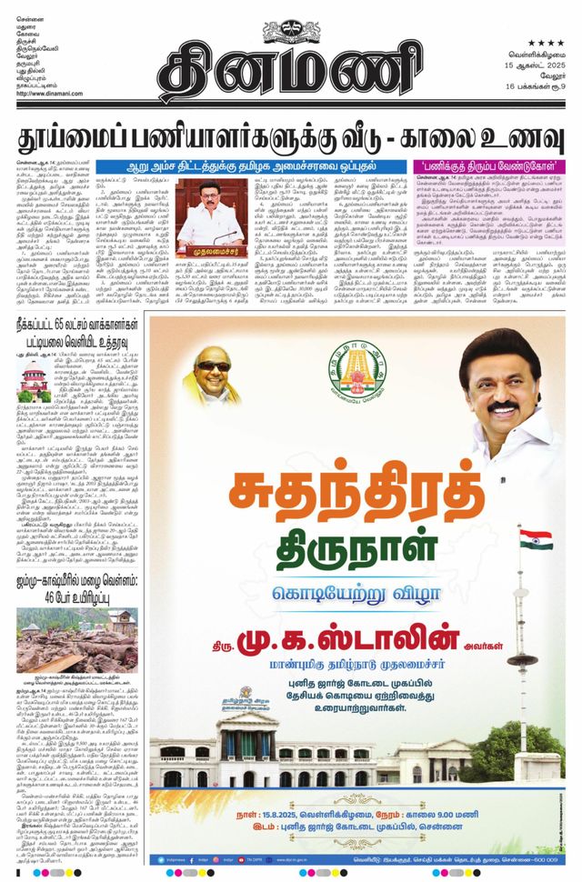 Dinamani Vellore