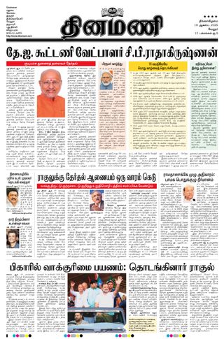 Dinamani Vellore