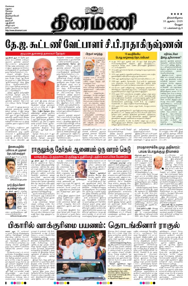 Dinamani Vellore