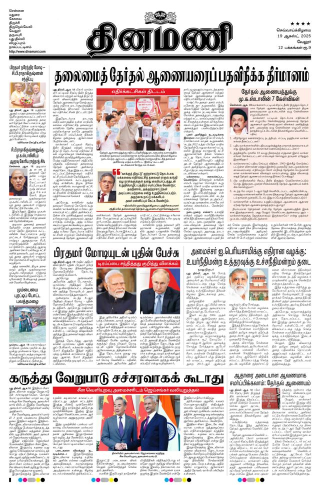 Dinamani Vellore
