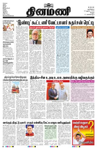 Dinamani Vellore
