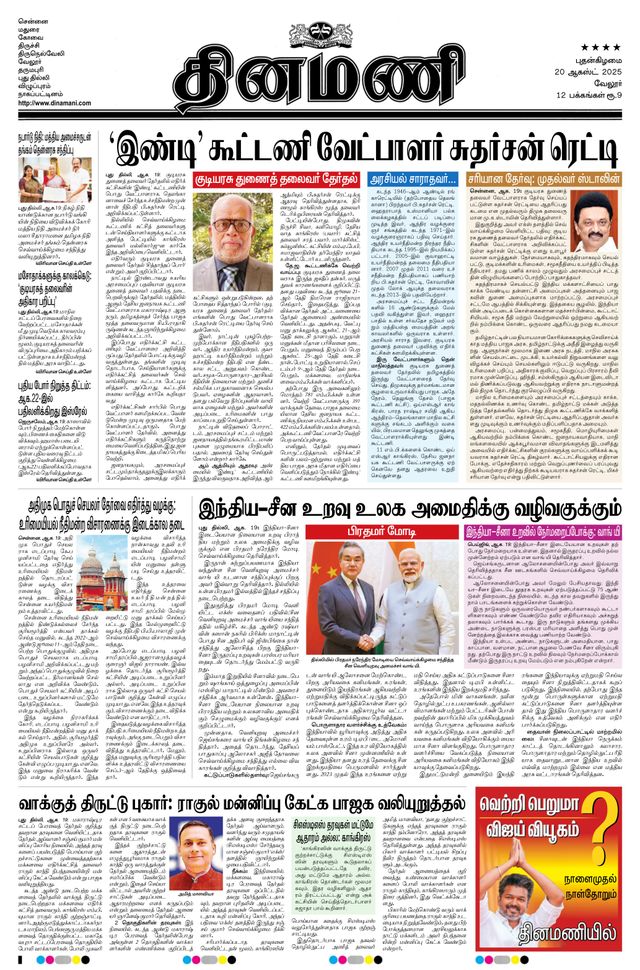 Dinamani Vellore