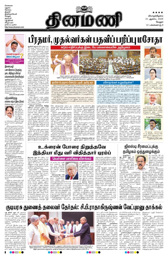 Dinamani Vellore