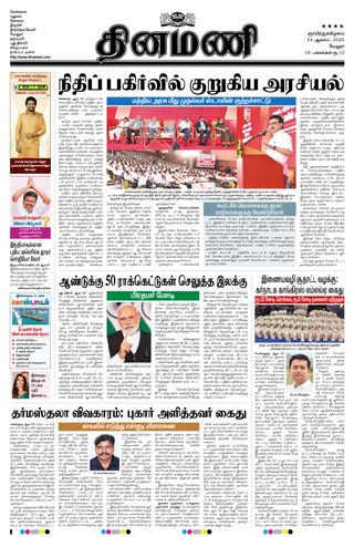Dinamani Vellore
