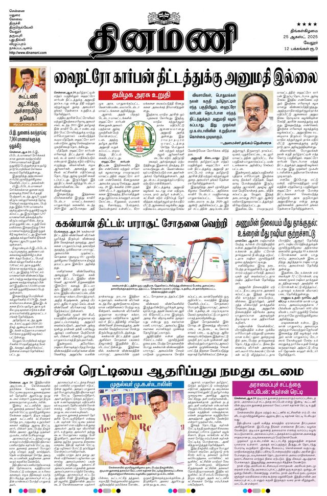 Dinamani Vellore