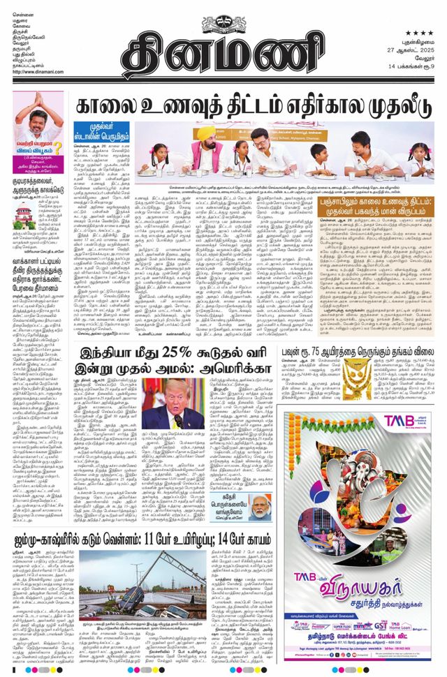 Dinamani Vellore