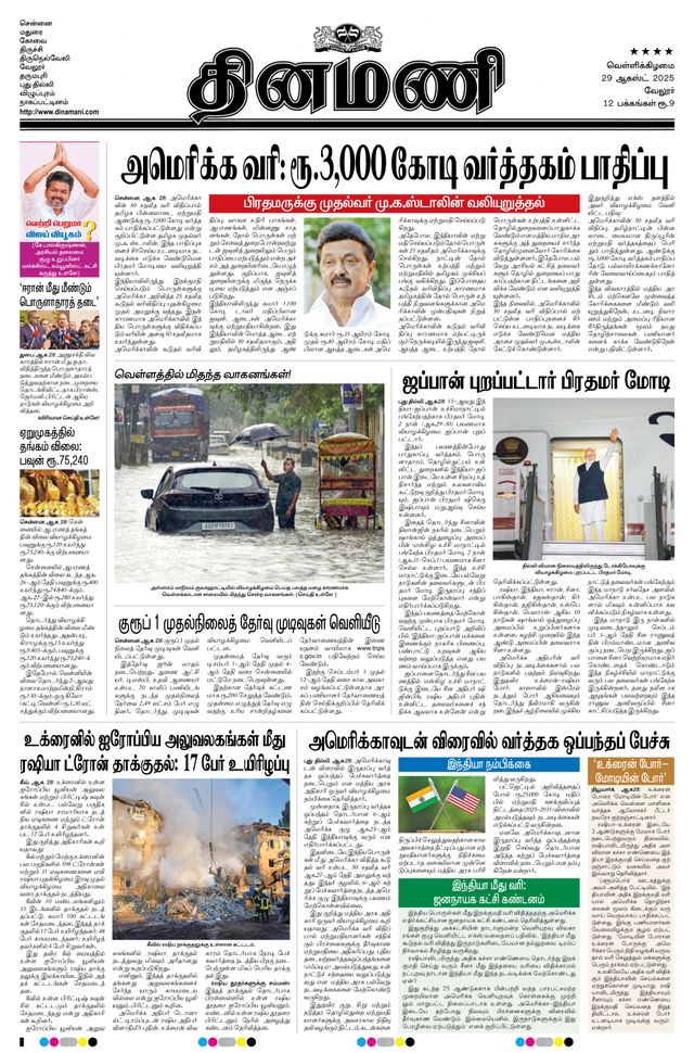 Dinamani Vellore