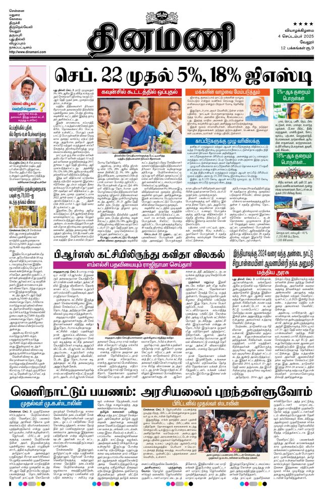 Dinamani Vellore