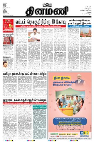 Dinamani Vellore