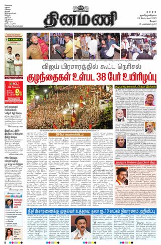 Dinamani Vellore