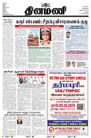 Dinamani Vellore