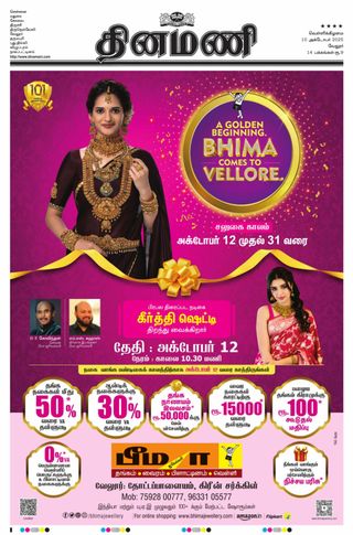 Dinamani Vellore