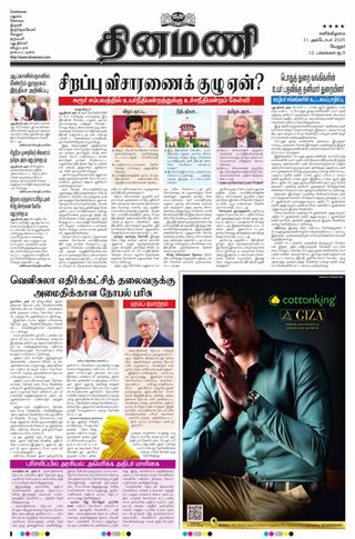 Dinamani Vellore