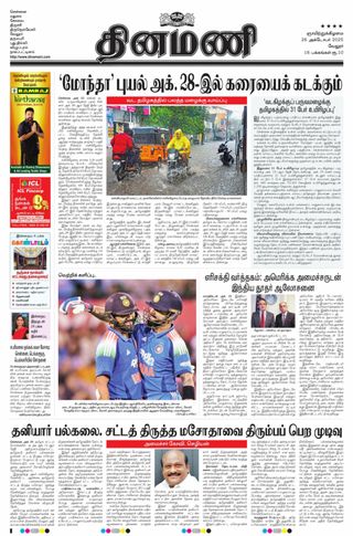 Dinamani Vellore