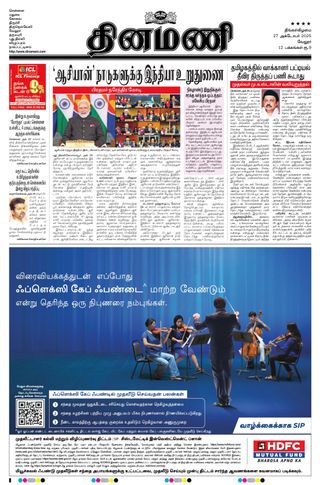 Dinamani Vellore