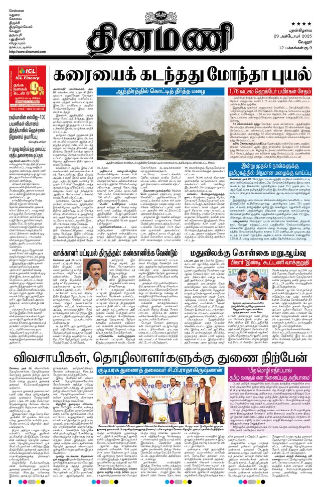Dinamani Vellore